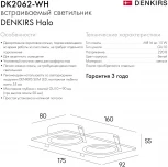 Встраиваемый светильник DK2060 DK2062-WH (220V)