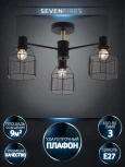 Потолочная люстра на штанге Seven Fires Lauri SF3388/3C-BK-WD