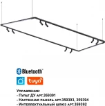 Светильник диммир. со сменой цв. температуры Novotech Glat 359366 IP20 LED 8W 48V 30 KONST (регулировка яркости, управление смартфоном, умный дом - Smart Life)