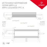 Блок питания ARPV-LG24200-PFC-A (24V, 8.3A, 200W) (IP67 Металл) 030019 Arlight ARPV