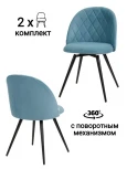 Стул MyFar Джозефина поворотный темно-бирюзовый микровелюр (комплект 2 шт) MF1018-2