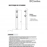 Donolux T111022 T111022/2black