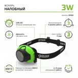 Налобный фонарь Gauss GF302