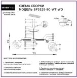 Потолочная люстра Seven Fires Trine SF3325/8C-WT-WD