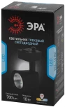 Трековый светильник Эра TR4 - 10 BK
