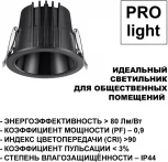 Светильник встраиваемый Novotech Lang 359425 черный с переключателем цв. температуры IP65 LED 10W 220V 3000К\4000К\6000К (круглые)