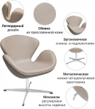 Кресло SWAN CHAIR латте Bradex Home FR 0484