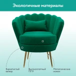 Кресло тканевое зеленое D1 Одри AAA41393004