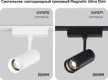 Трековый светильник магнитный светодиодный Ambrella TRACK SYSTEM GV1570 (48V)