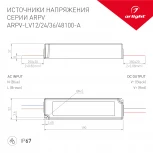 Блок питания ARPV-LV24100-A (24V, 4.2A, 100W) (IP67 Пластик) 018983 Arlight ARPV
