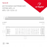 Блок питания ARS-120-24-LS (24V, 5A, 120W) (Arlight, IP20 Сетка, 2 года) 026170(1)