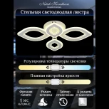 Потолочная люстра светодиодная Natali Kovaltseva Angel LED LAMPS 81197 с пультом ДУ, моб. приложением 160W, белый, LED
