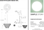 Подвесная люстра каскадная Simple Story 48131 48131-4PL (220V, на цепи)