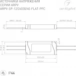 Блок питания ARPV-SP-12030-FLAT-PFC (12V, 2.5A, 30W) (Arlight, IP44 Пластик, 5 лет) 049008