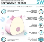 Светильник ночник настольный Gauss NN7034 GTL703 5W 200lm 2700-6000K 5V Li-ion 1200mA розовый диммируемый LED