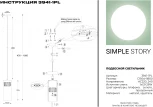 Подвесной светильник Simple Story 3941 3941-1PL