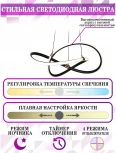 Потолочная люстра Natali Kovaltseva Smart Home LED LAMPS 81290