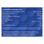 Налобный фонарь светодиодный REV 29087 2