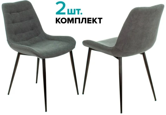 KF-6/ALFA44_2 Стул для кухни Бюрократ KF-6_2 комплект 2шт серый Alfa 44 металл черный на ножках (KF-6/ALFA44_2)