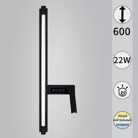 03295-0.2-600MB Настенный светильник светодиодный для чтения с выключателем с регулировкой цветовой температуры Reluce 03295-0.2-600MB