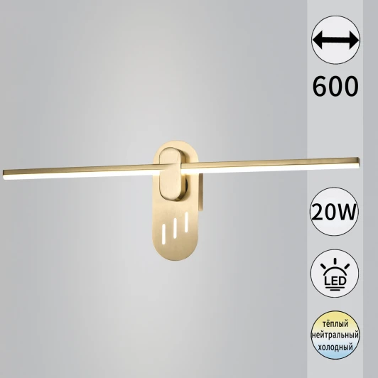 52295-0.2-580 Подсветка для картин светодиодная с регулировкой цветовой температуры Reluce 52295-0.2-580