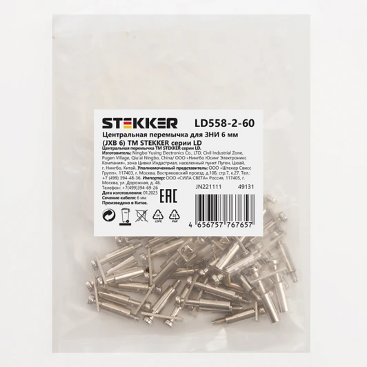 49131 Центральная перемычка для ЗНИ 6 мм Stekker 49131