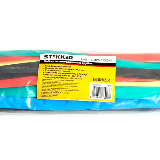 39722 Трубка термоусадочная длина 100 см. (разноцветный) Stekker 39722