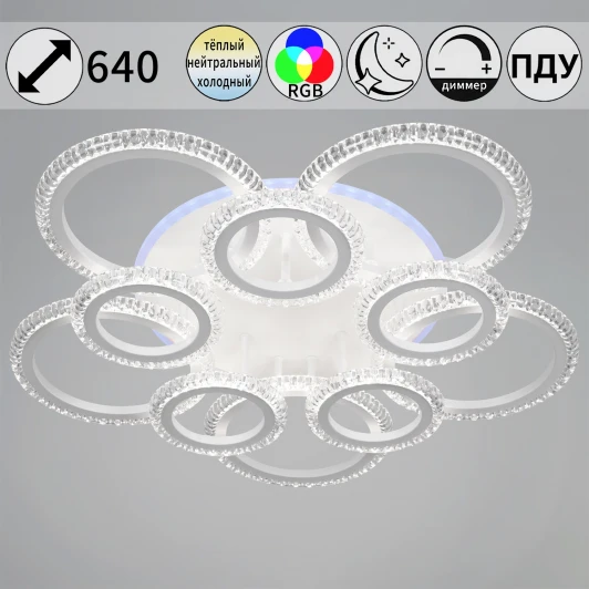 36890-0.3-5+5A WH (RGB) Потолочная люстра светодиодная на штанге с пультом с регулировкой цветовой температуры, яркости и ночным режимом Reluce 36890-0.3-5+5A WH (RGB)