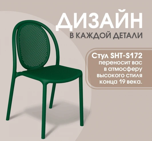 9915720804 Стул Sheffilton SHT-S172 Темно-зеленый ral 6028 9915720804