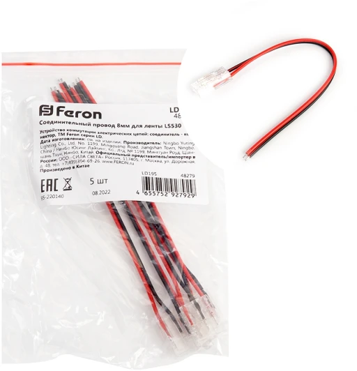 48279 Соединительный провод 10мм для ленты COB LS530, LD195 Feron 48279