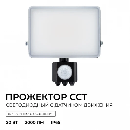 05-53 Прожектор уличный светодиодный с датчиком движения Apeyron 05-53