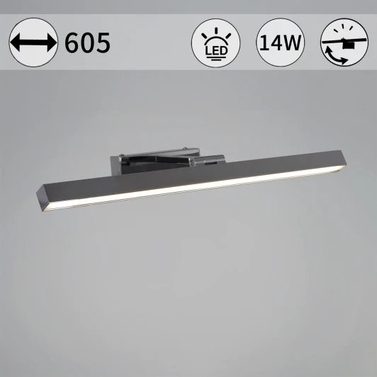 17520-0.2-600 Подсветка для картин светодиодная Reluce 17520-0.2-600