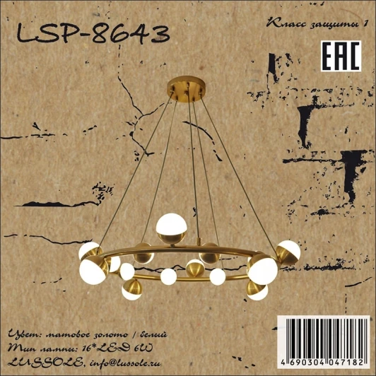 LSP-8643 Люстра подвесная LSP-8643