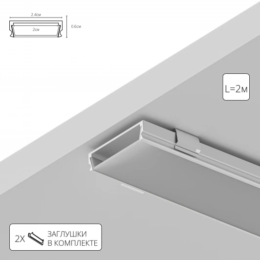 A240605S Алюминиевый профиль для светодиодной ленты Arte Lamp Surface A240605S