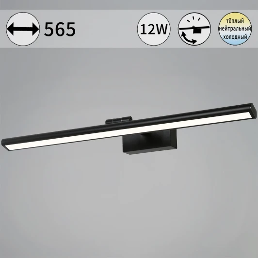 08828-0.2-01L Подсветка для картин светодиодная с регулировкой цветовой температуры Reluce 08828-0.2-01L (220V)