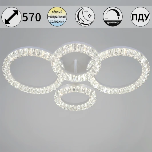 19847-0.3-04D WH Потолочная люстра светодиодная на штанге с регулировкой цветовой температуры, яркости и ночным режимом Reluce 19847-0.3-04D WH