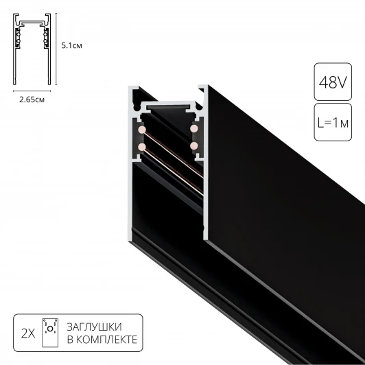 A460106 Шинопровод магнитный Arte Lamp Linea A460106