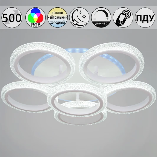 06333-0.3-5+1A WH (RGB) Потолочная люстра на штанге светодиодная с пультом и ночным режимом и RGB Reluce 06333-0.3-5+1A WH (RGB, Умный дом)