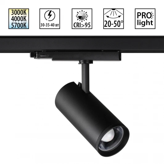 359584 Трековый светильник трехфазный Novotech Nail 359584 черный светодиодный с переключением цв. темпер. и мощности LED 30-35-40W 220V 3000К\4000К\5700К