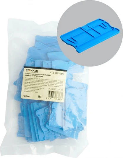 49199 Торцевая заглушка для ЗНИ (синий) Stekker 49199