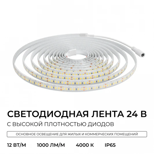 00-448 Светодиодная лента 24В 5м Apeyron 00-448