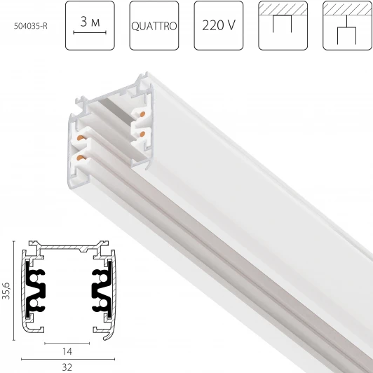 504035-R Шинопровод трехфазный накладной четырехконтактный Lightstar Quattro 504035-R 3 метра 220V стыковочными пазами (круглые медные жилы)