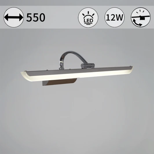 06718-0.2-550 Подсветка для картин светодиодная Reluce 06718-0.2-550