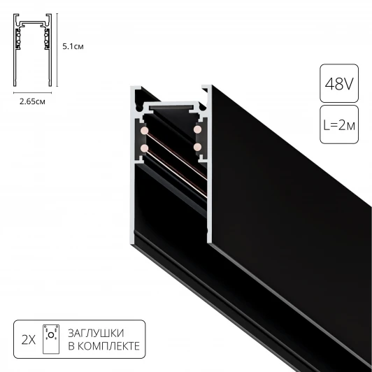 A460206 Шинопровод магнитный Arte Lamp Linea A460206