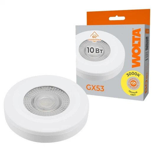 WSTD-GX-10W3KGX53-WL Светодиодная лампа с линзой 10Вт 3000K GX53 белый Wolta WSTD-GX-10W3KGX53-WL
