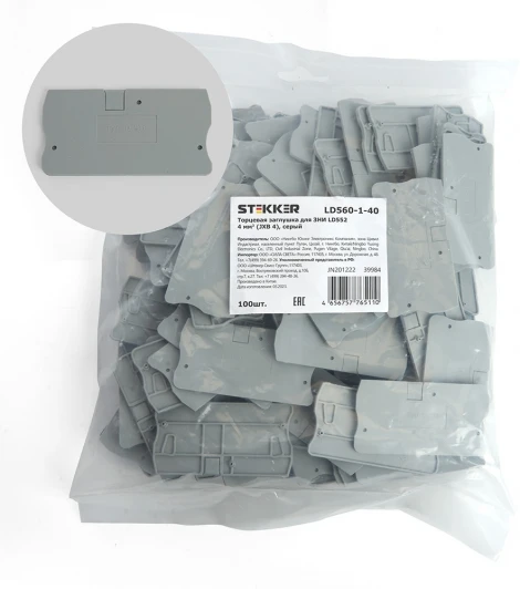 39984 Торцевая заглушка для ЗНИ (серый) Stekker 39984