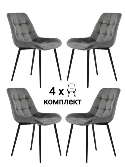 MF1001-4 Стул MyFar Феникс темно-серый велюр (комплект 4 шт) MF1001-4