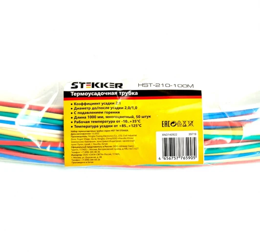 39719 Трубка термоусадочная 1000 мм 50 шт. Stekker 39719