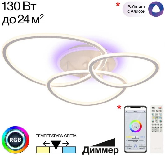 CL215B130 Потолочная люстра светодиодная с пультом Citilux Trio CL215B130 (регулировка яркости, 220V)