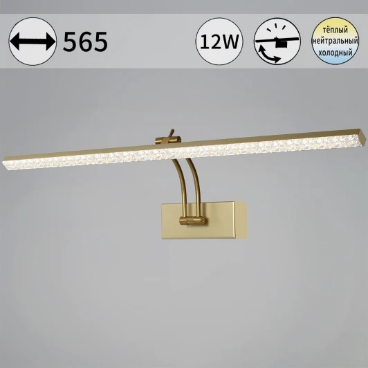 08876-0.2-01L Подсветка для картин светодиодная с регулировкой цветовой температуры Reluce 08876-0.2-01L (220V)